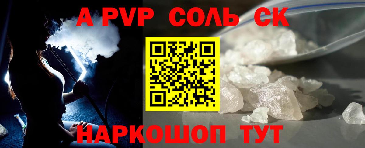 Альфа ПВП  Alfa_PVP СК  Воскресенск  Альфа ПВП кристаллы  Вход с VPN  APVP кристаллы 
