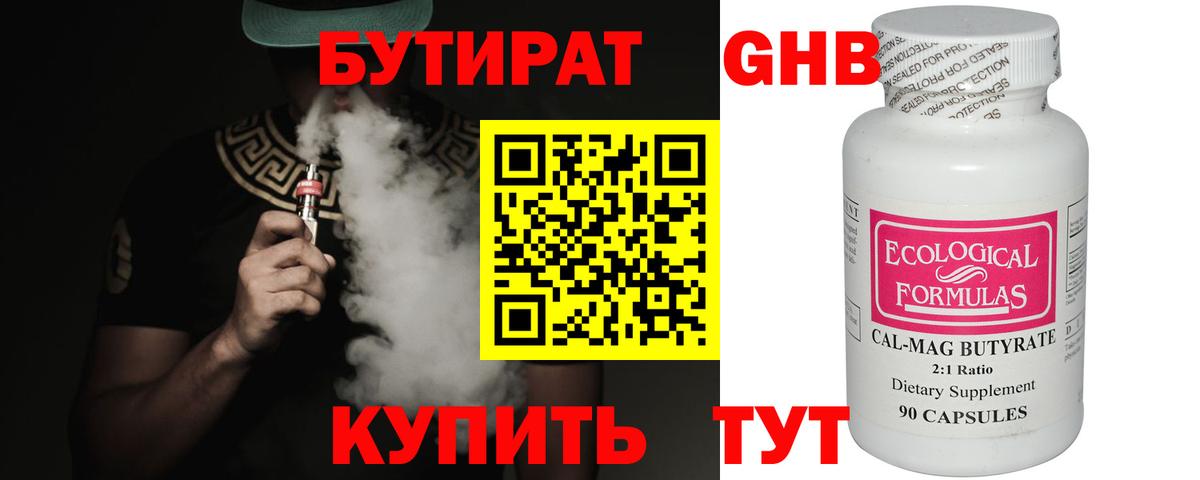 Бутират вода Воскресенск