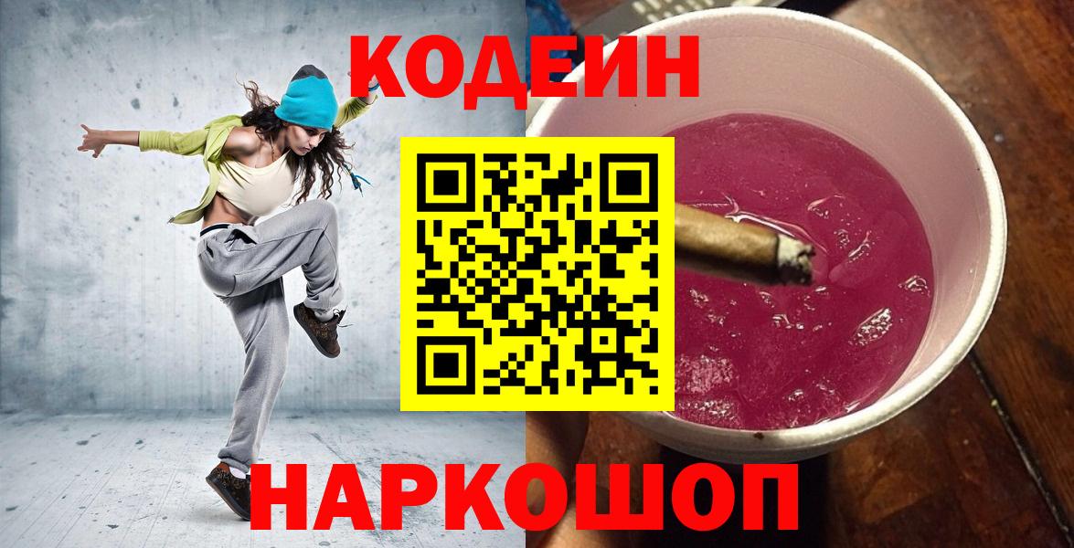 Codein Purple Drank  Вход с VPN  Codein Purple Drank  Воскресенск 