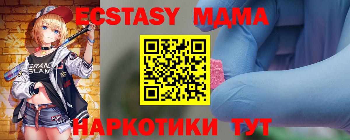MDMA Molly  МДМА кристаллы  Вход с VPN  МДМА  Воскресенск 