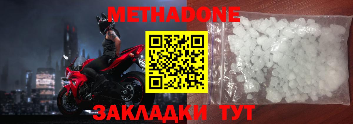 Метадон methadone  Вход с VPN  Воскресенск  shop телеграм  Метадон кристалл 